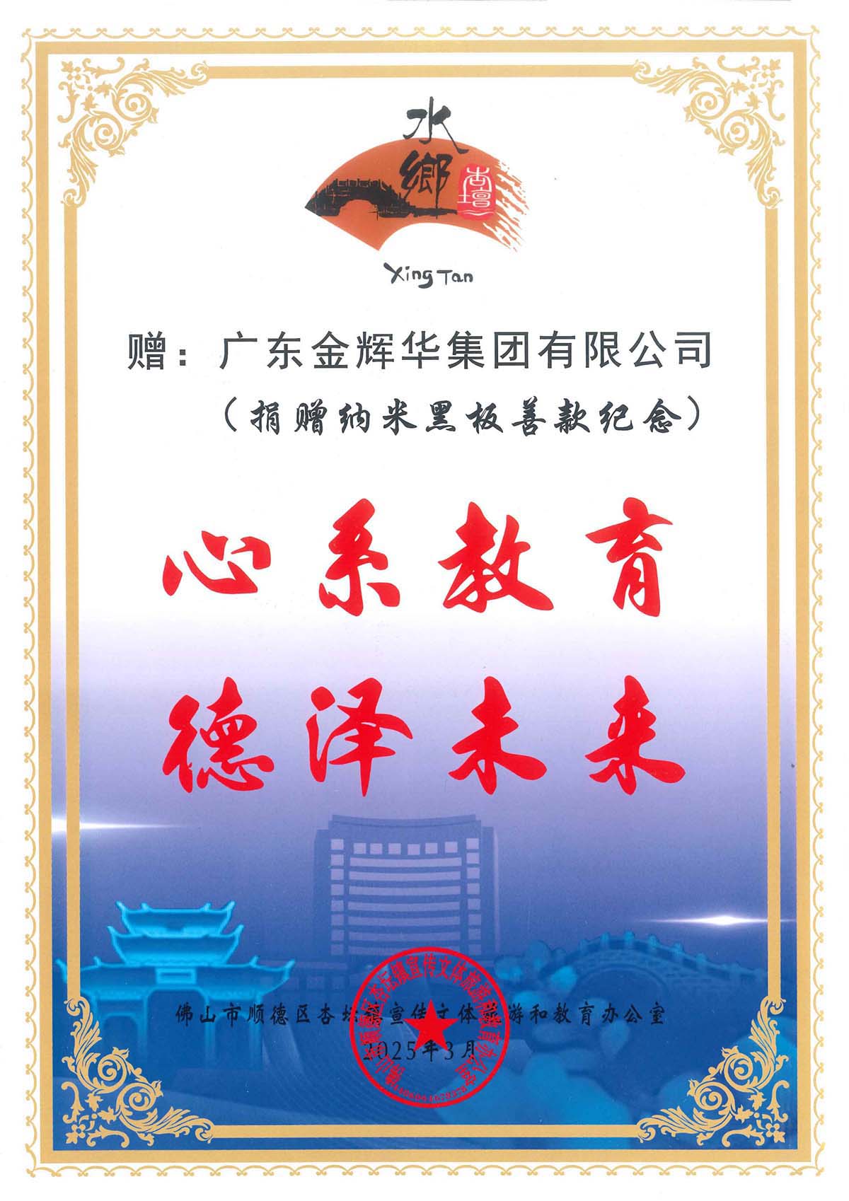 佛山市顺德区杏坛镇宣传文体游览和教育办公室赠_00 副本